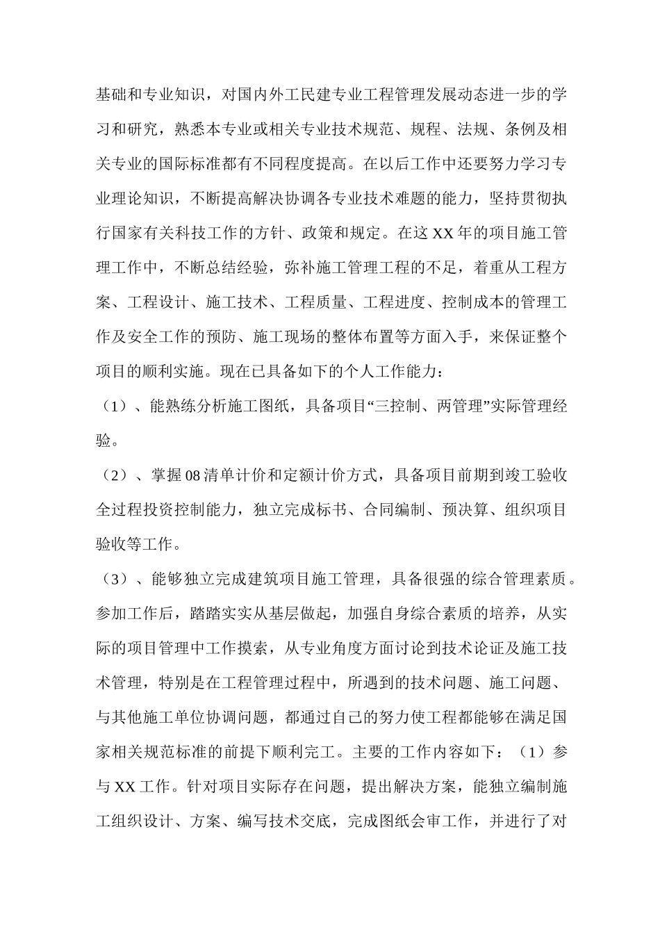 工程师工作业绩总结_第3页