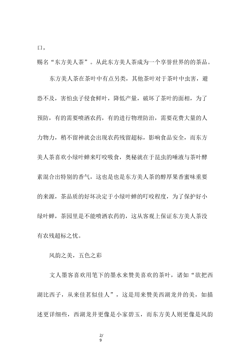 东方美人茶名字的由来,东方美人茶的故事_第2页