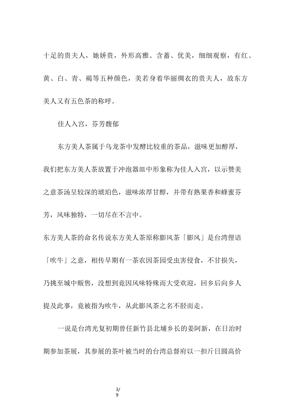 东方美人茶名字的由来,东方美人茶的故事_第3页