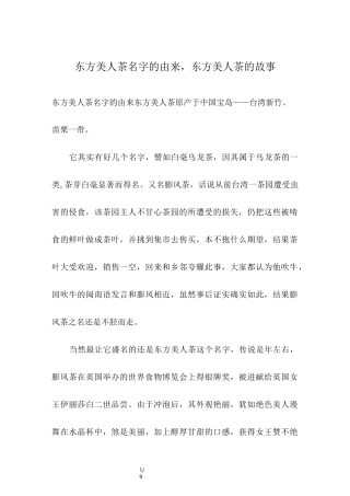 东方美人茶名字的由来,东方美人茶的故事