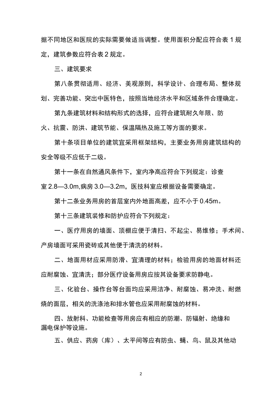 县级中医院服务能力建设标准_第2页