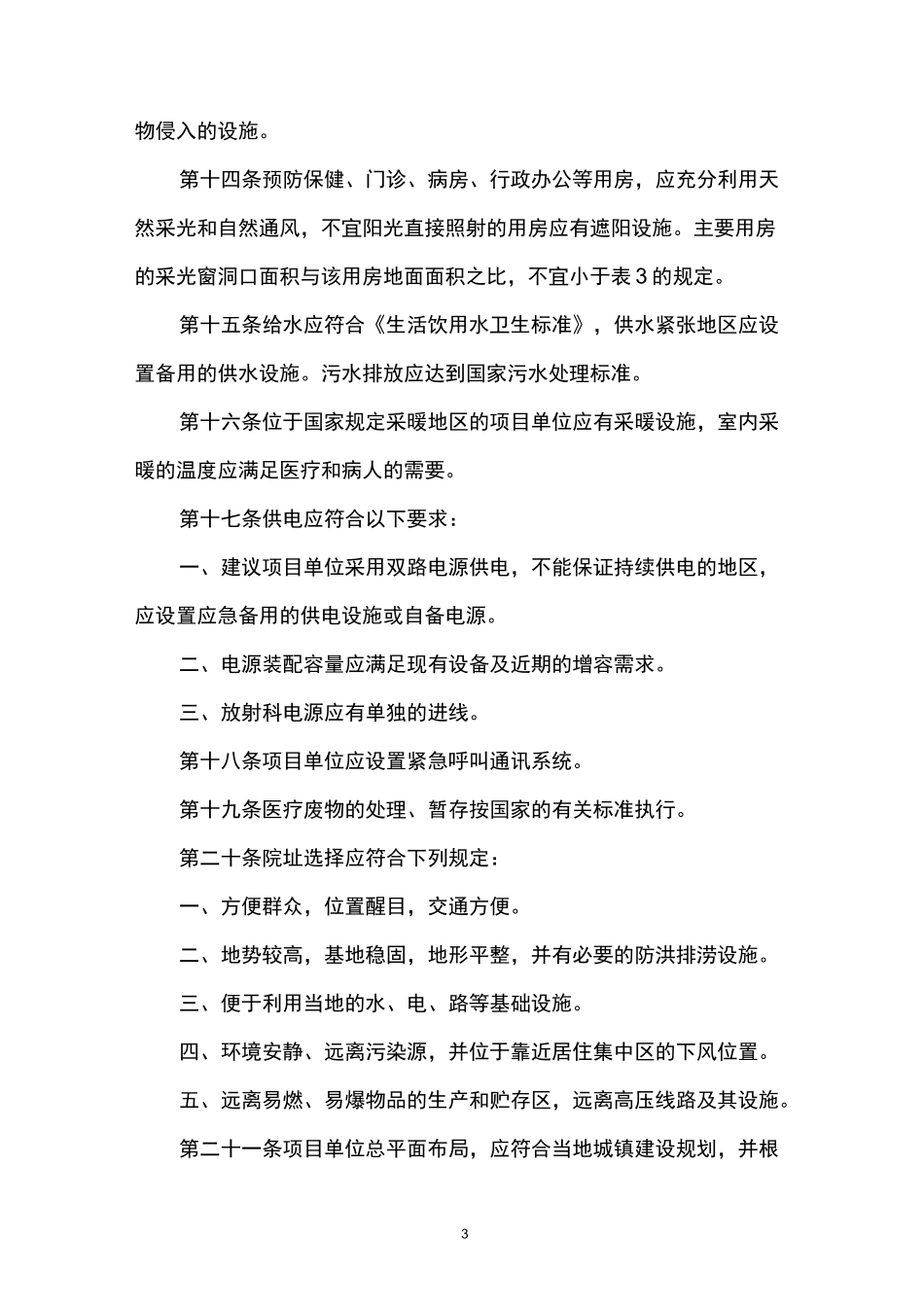 县级中医院服务能力建设标准_第3页