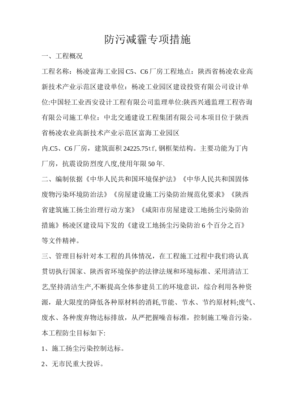 防污减霾专项措施方案_第2页