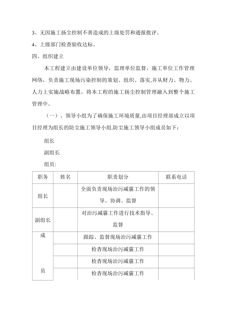 防污减霾专项措施方案_第3页