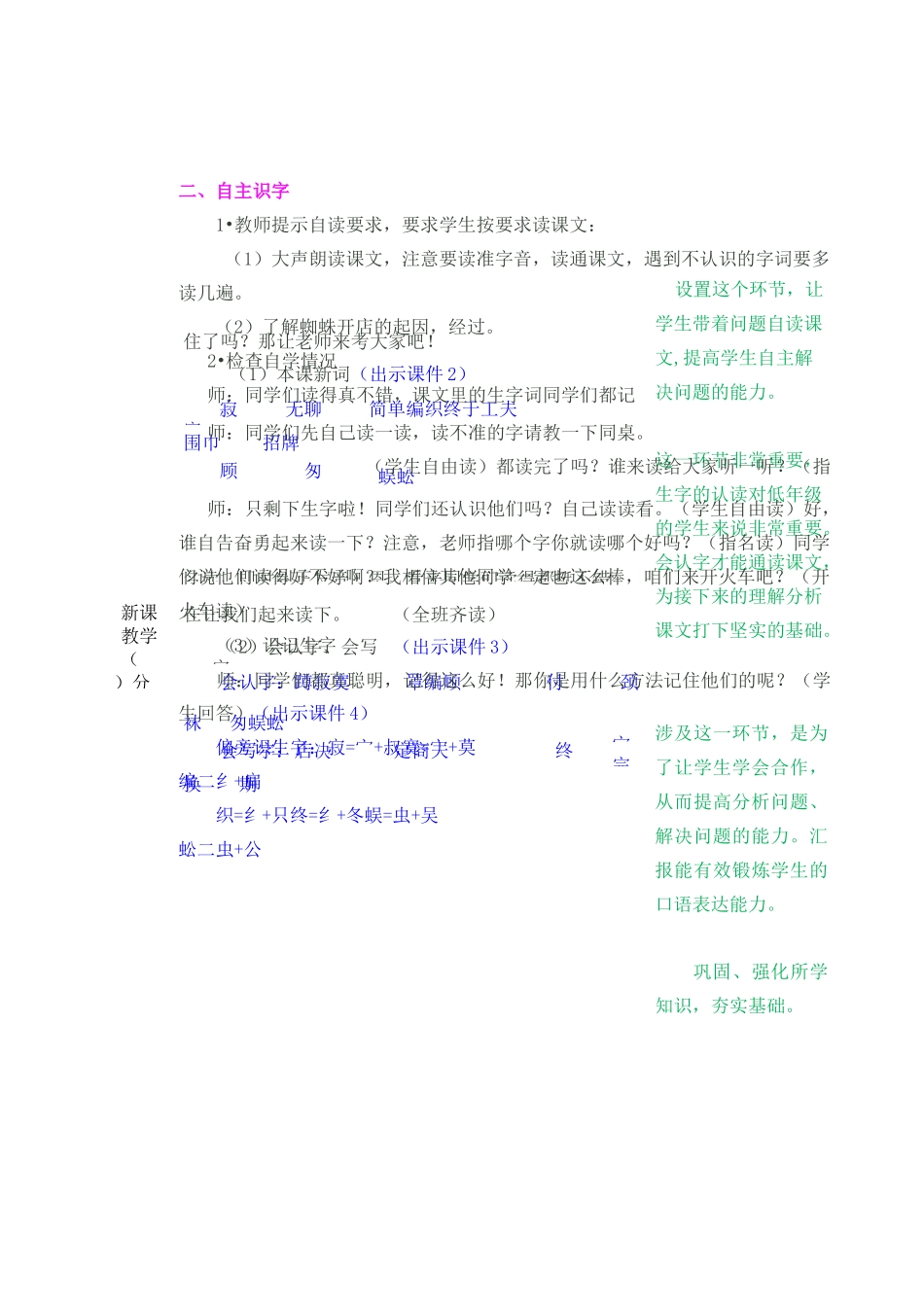 二年级下册语文教案蜘蛛开店_第2页