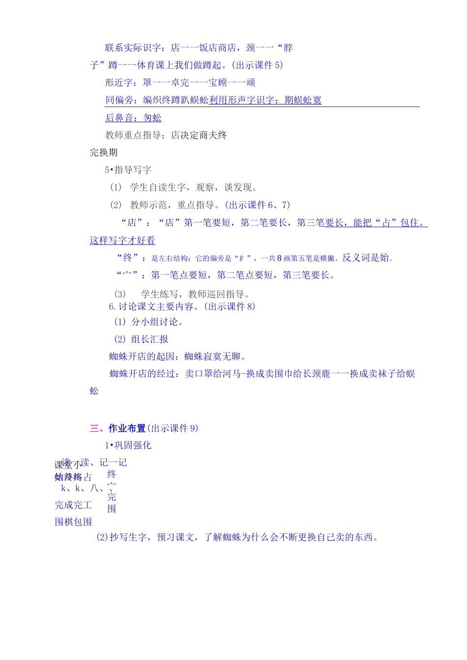 二年级下册语文教案蜘蛛开店_第3页