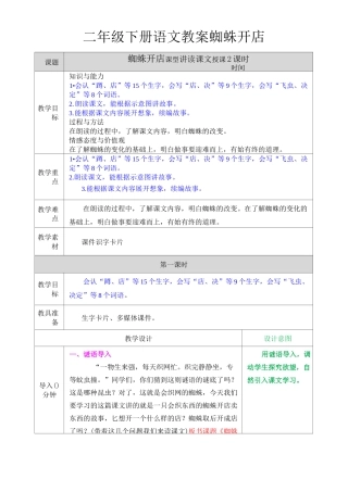 二年级下册语文教案蜘蛛开店