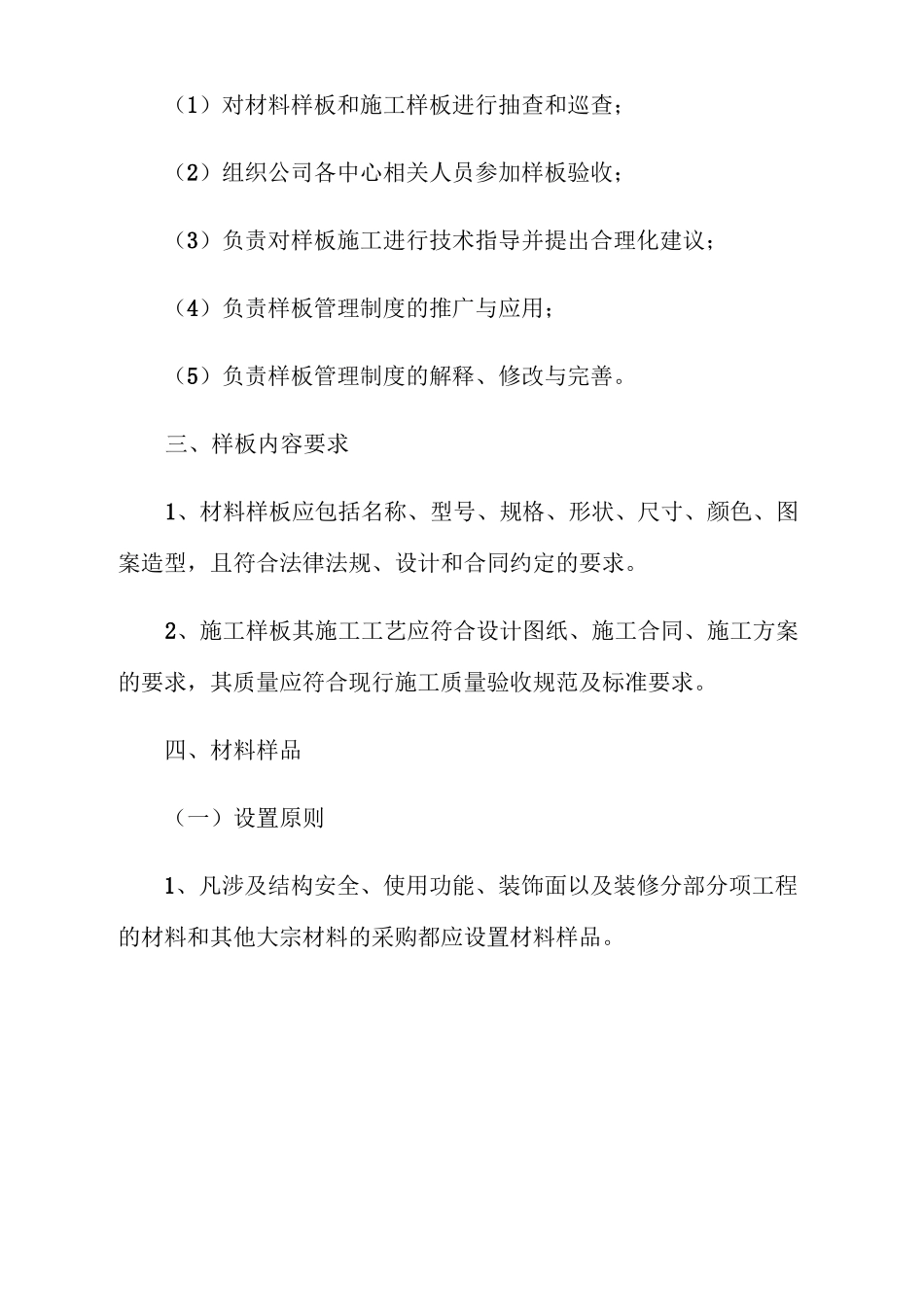 建设工程样板制度_第2页