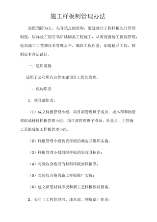 建设工程样板制度