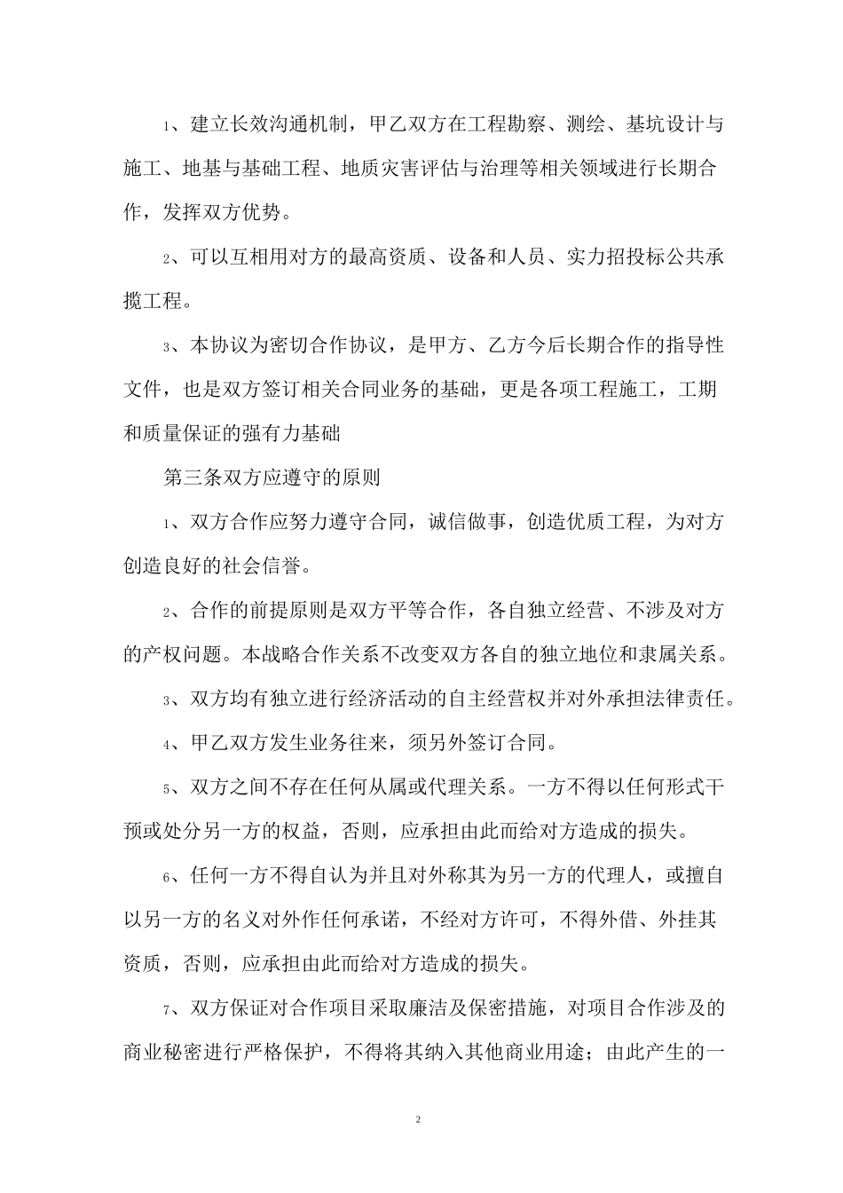 公司战略合作协议书_第2页