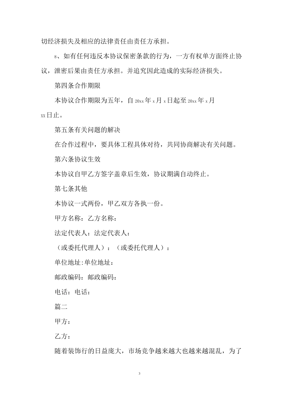 公司战略合作协议书_第3页