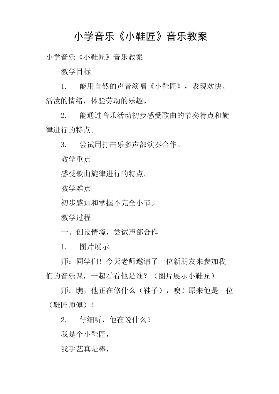 小学音乐《小鞋匠》音乐教案_第1页