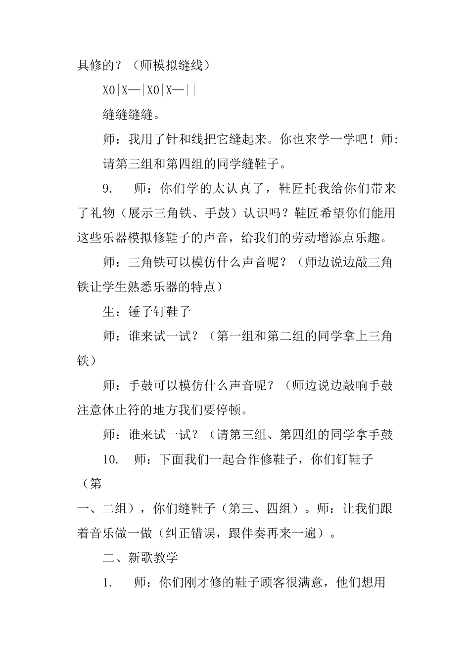 小学音乐《小鞋匠》音乐教案_第3页