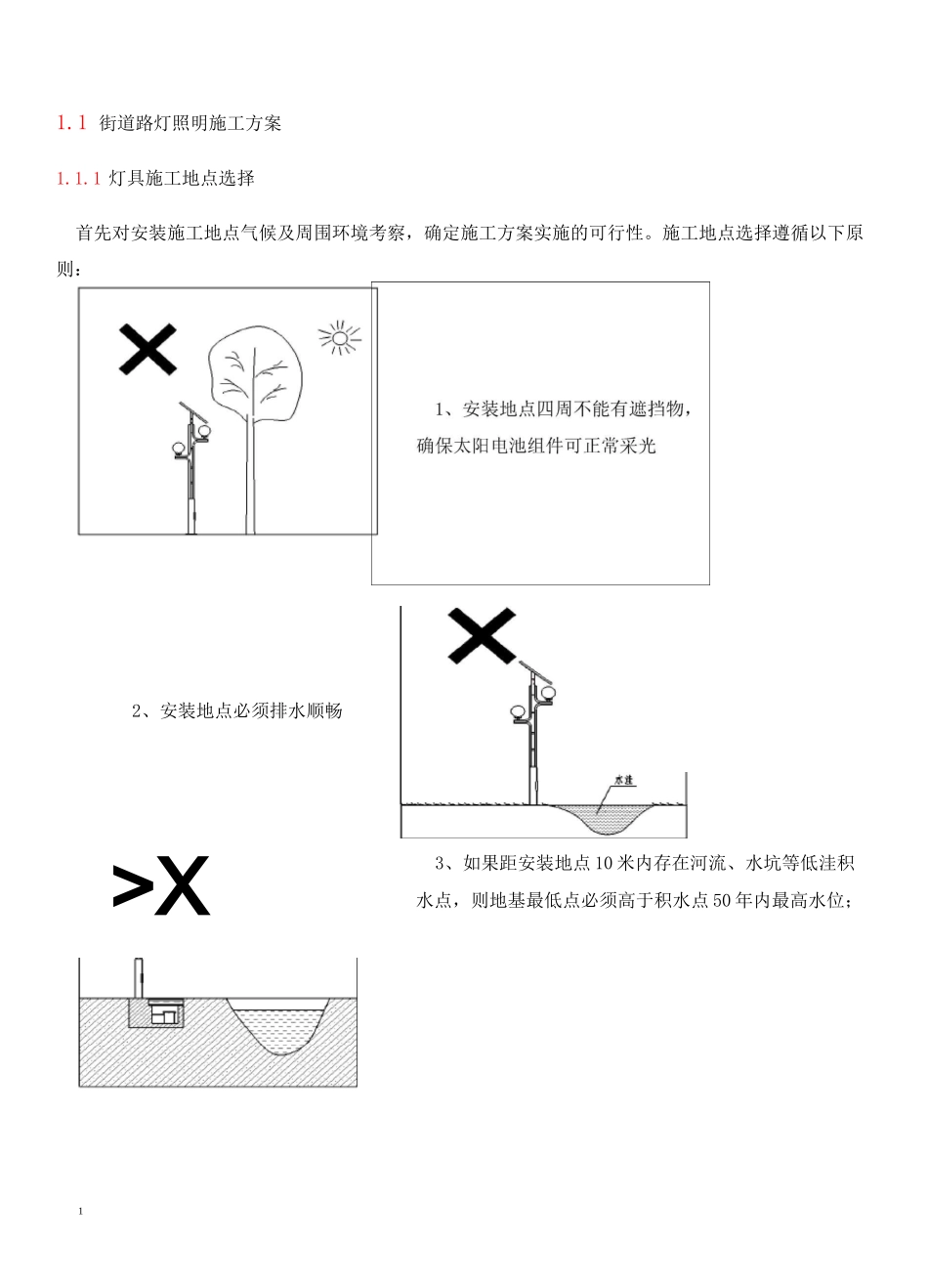 街道路灯照明施工方案_第1页
