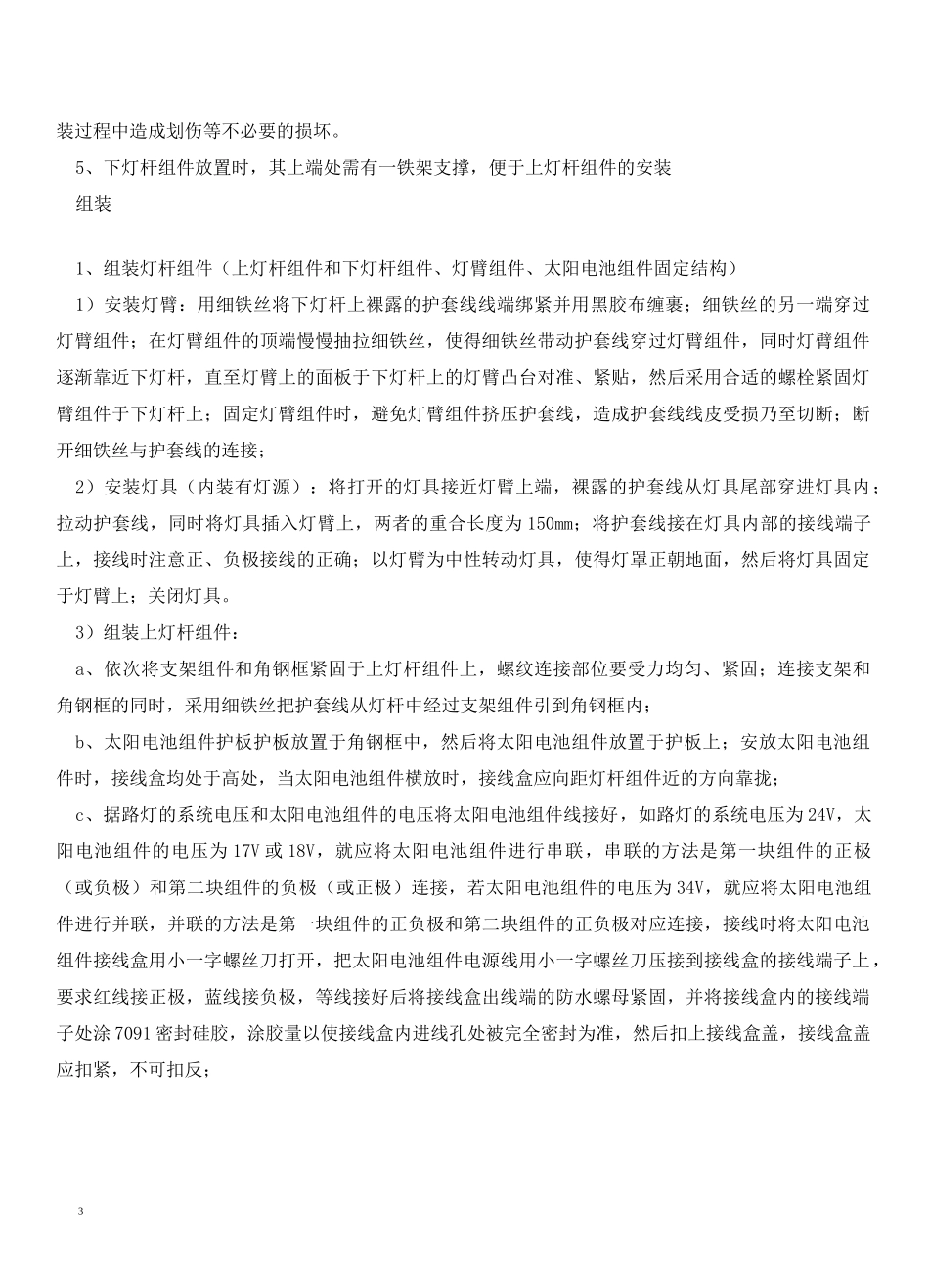 街道路灯照明施工方案_第3页