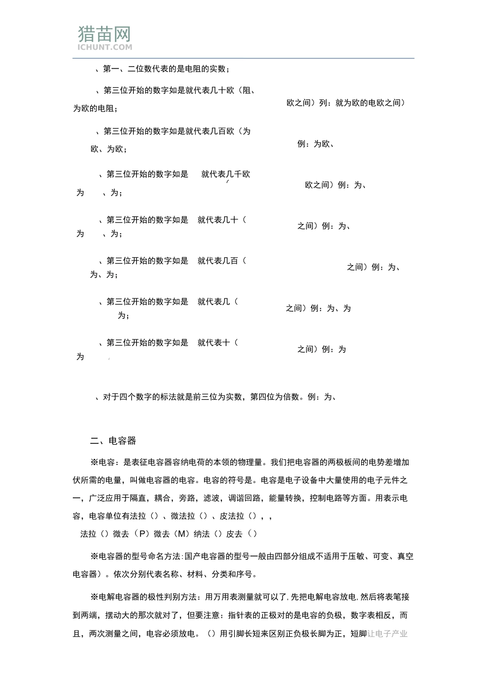电子元器件知识大全,一文了解所有基本元器件!_第3页