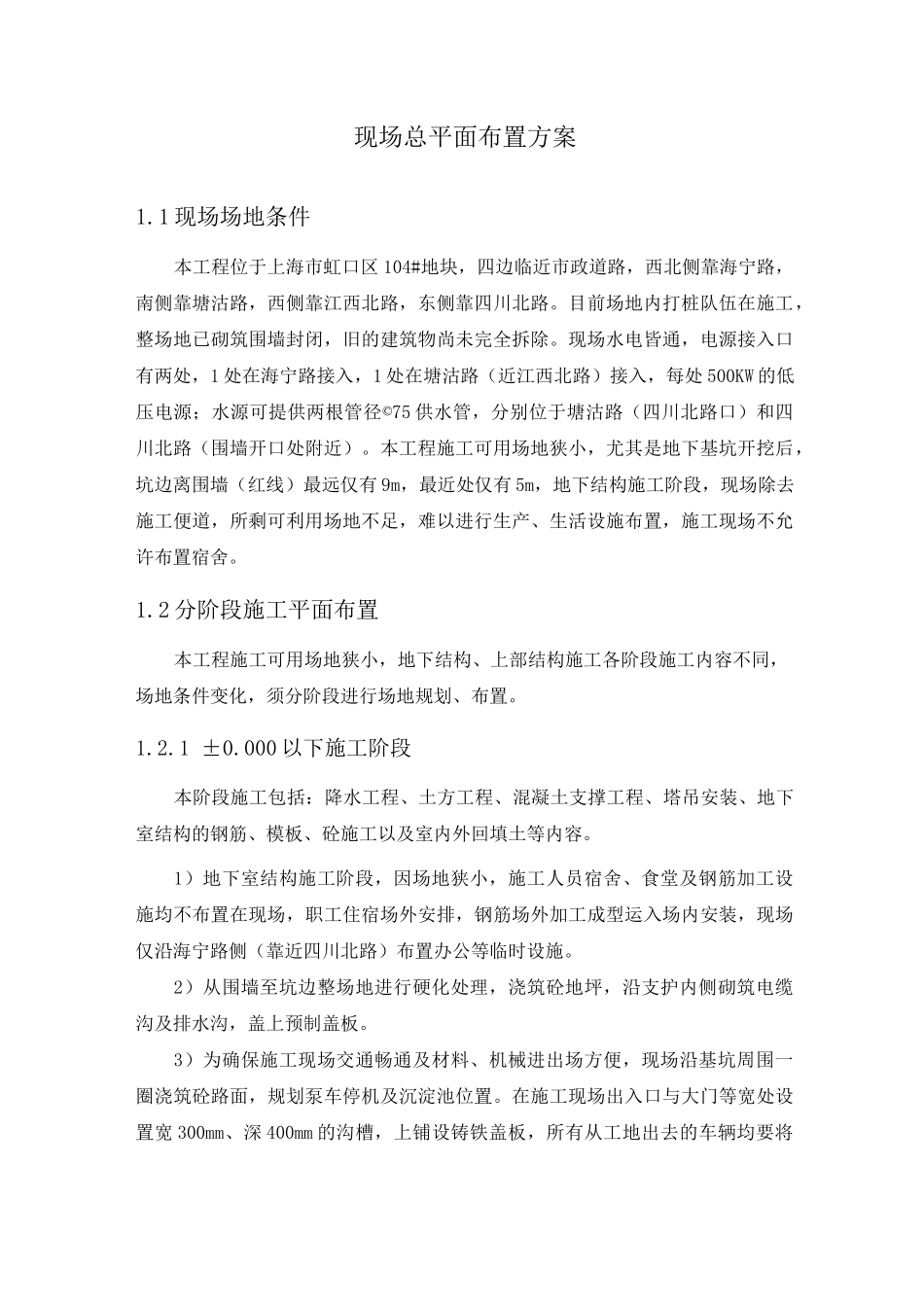 现场总平面布置方案_第1页