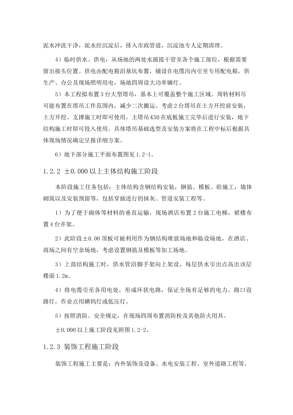 现场总平面布置方案_第2页