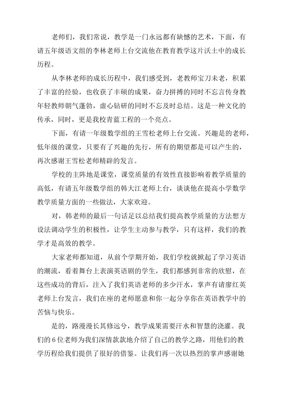 教师经验交流会议主持词_第2页