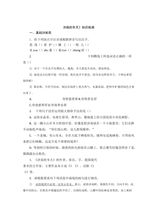 济南的冬天  课课练