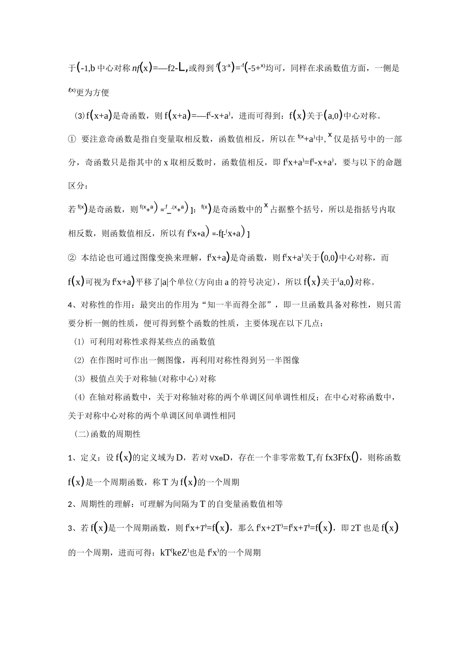 函数的周期性与对称性_第2页