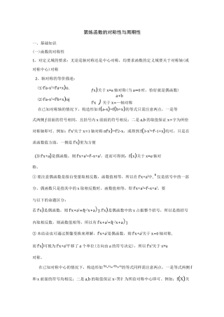 函数的周期性与对称性