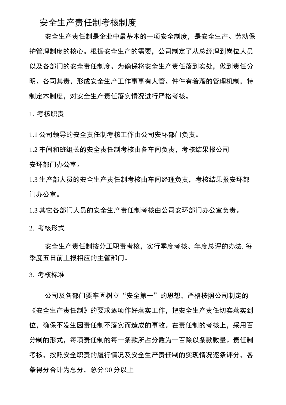 安全生产责任制考核制度和考核表_第1页