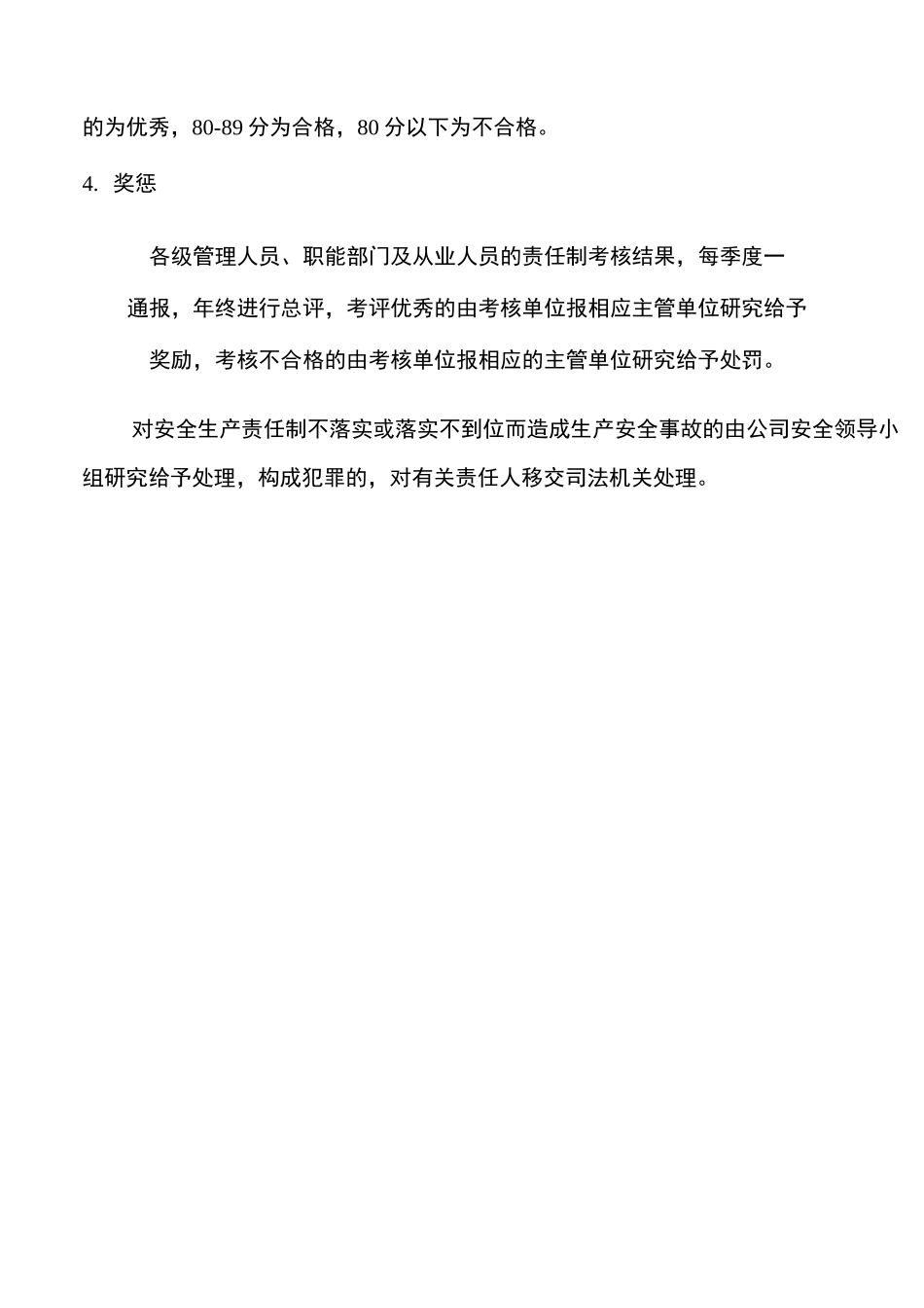 安全生产责任制考核制度和考核表_第2页