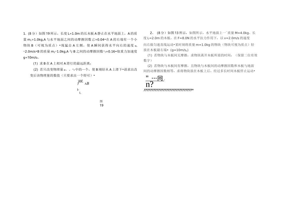 高考物理板块模型典型例题+与答案_第1页