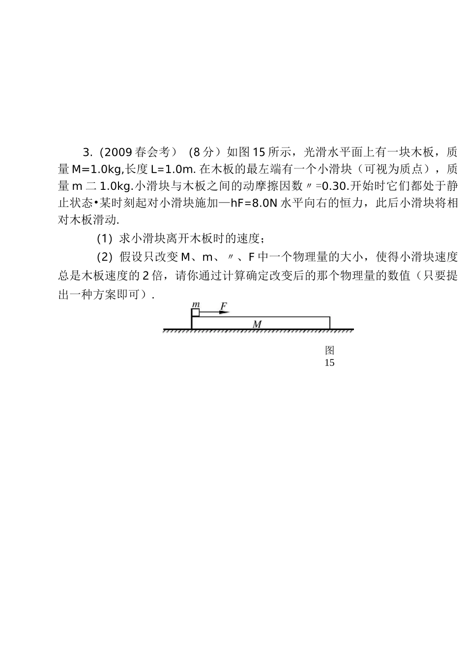 高考物理板块模型典型例题+与答案_第2页