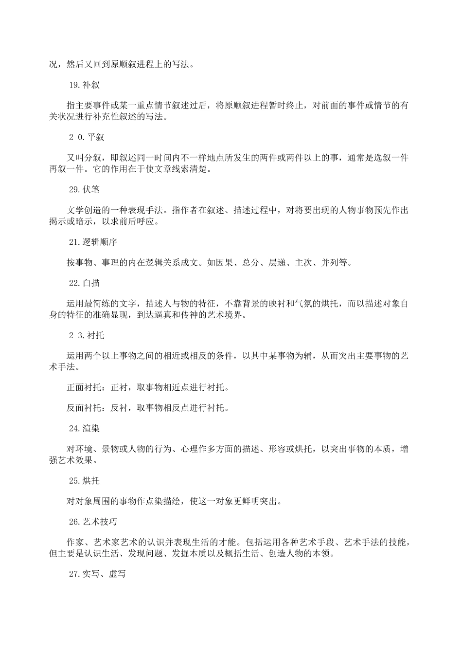 写作方法有哪些(精华版)_第3页