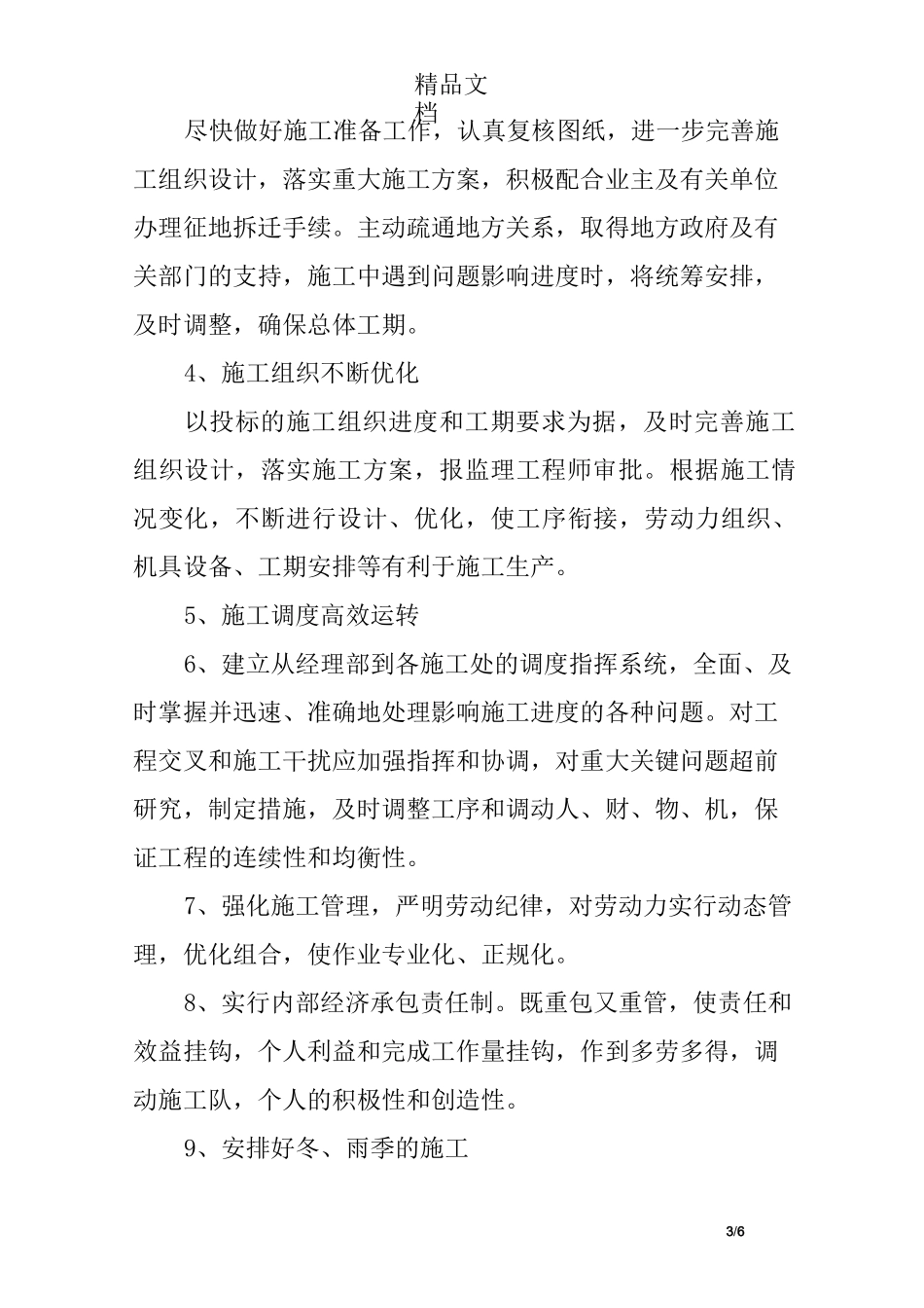 路面垫层施工方法_第3页