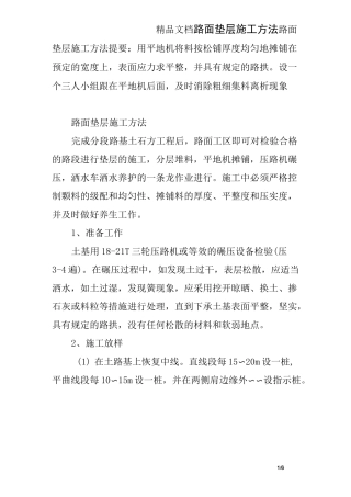 路面垫层施工方法