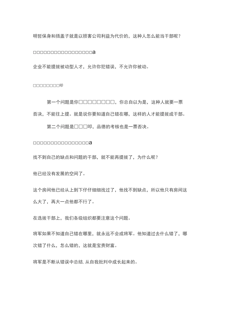 10种人坚决不能提拔_第2页