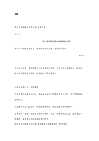 10种人坚决不能提拔