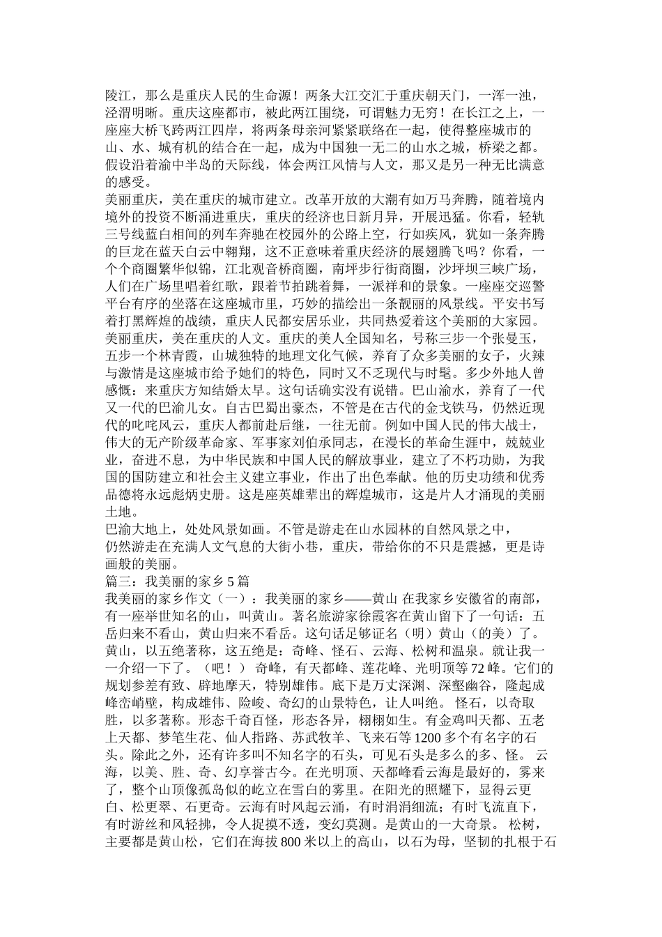美丽的重庆作文4篇精选_第2页