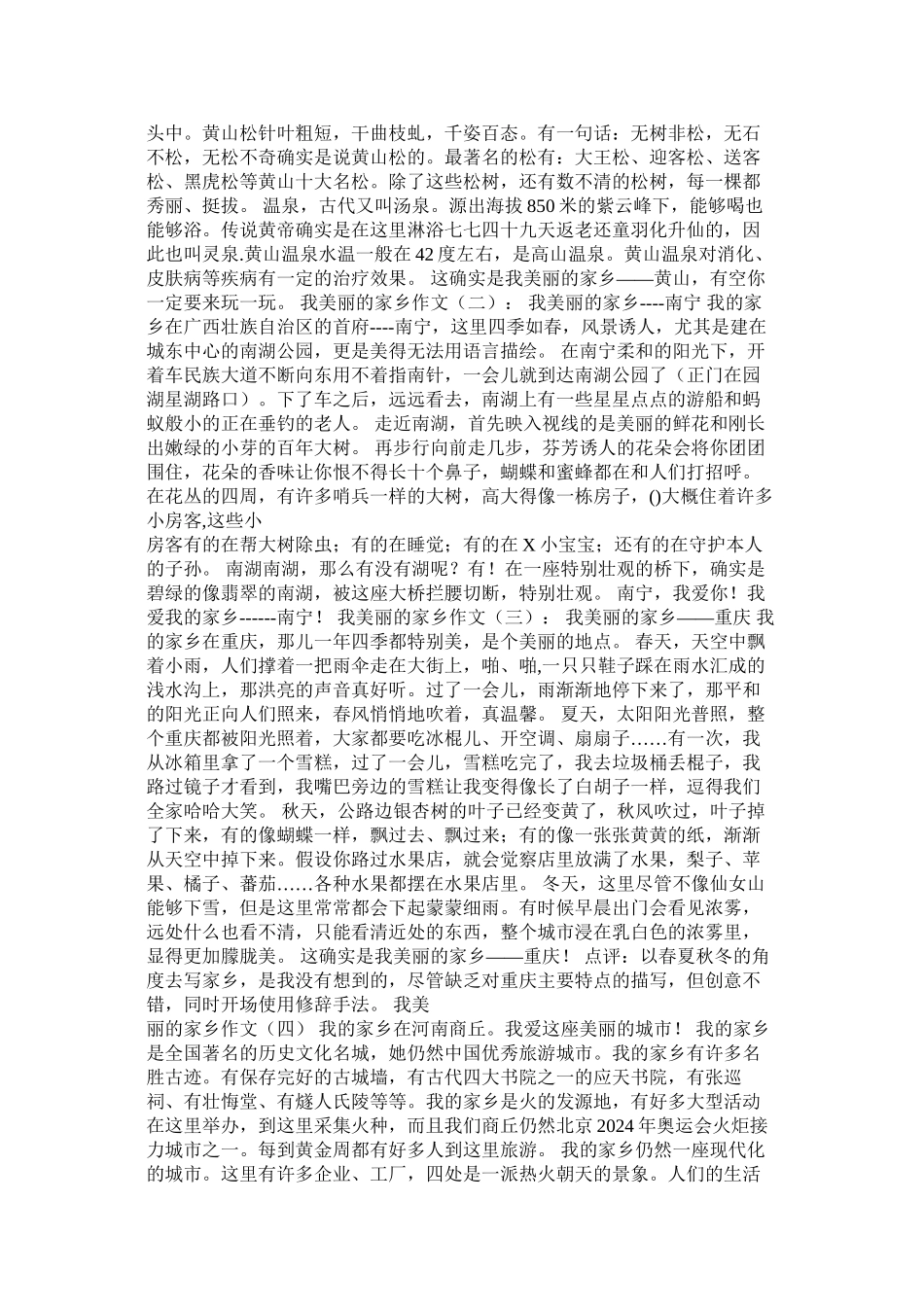 美丽的重庆作文4篇精选_第3页