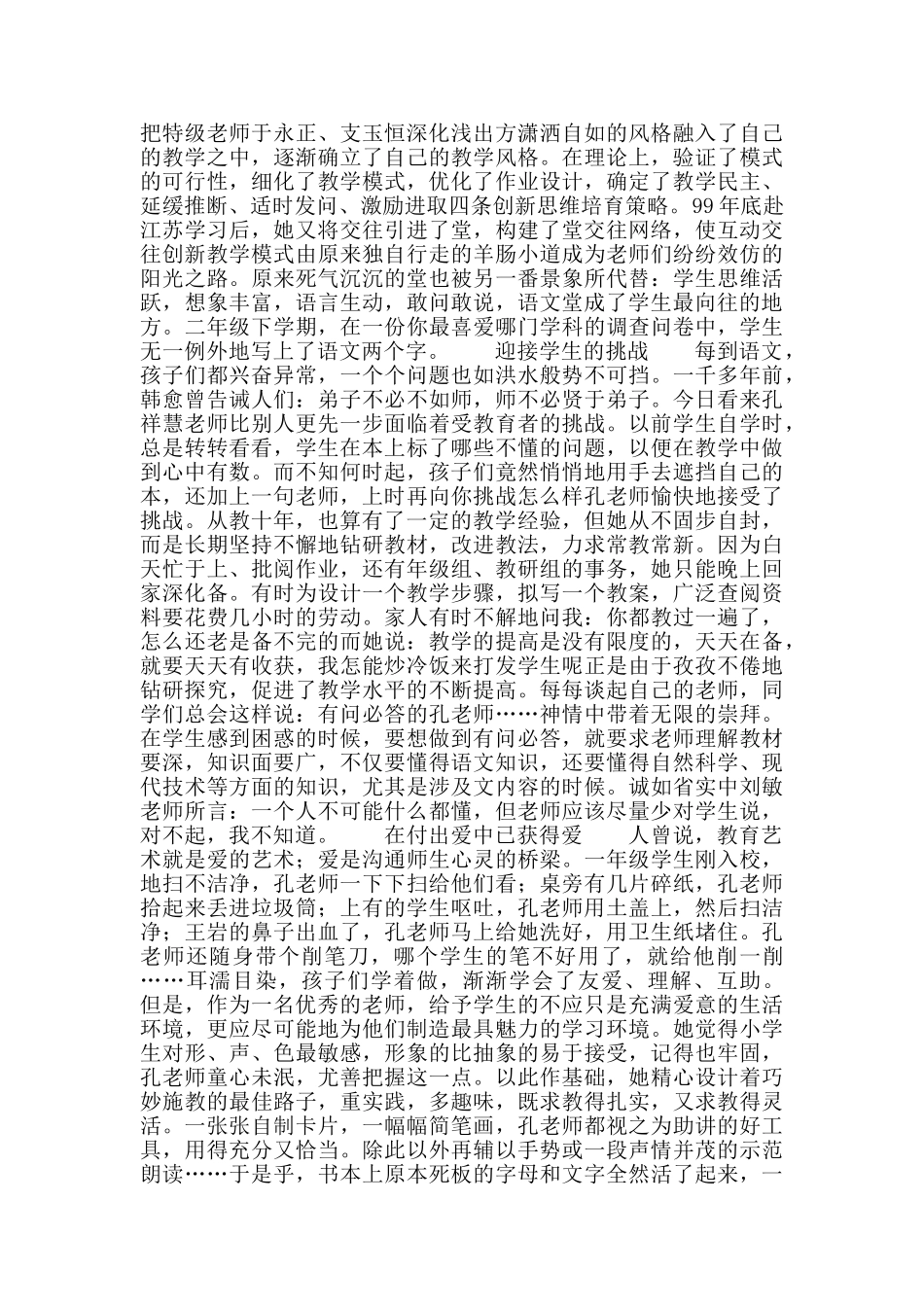 耕耘在春天的沃野_第2页