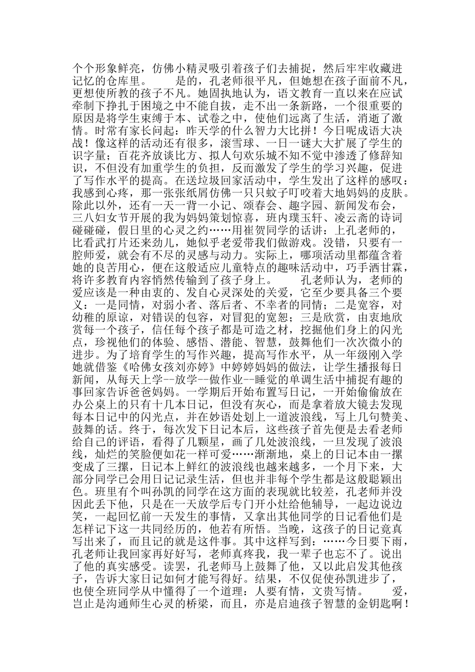 耕耘在春天的沃野_第3页