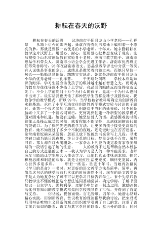 耕耘在春天的沃野