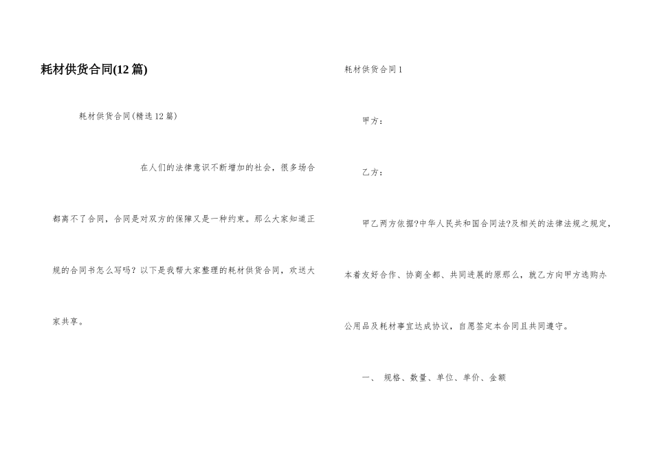 耗材供货合同_第1页