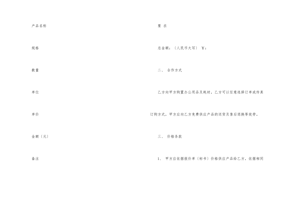 耗材供货合同_第2页