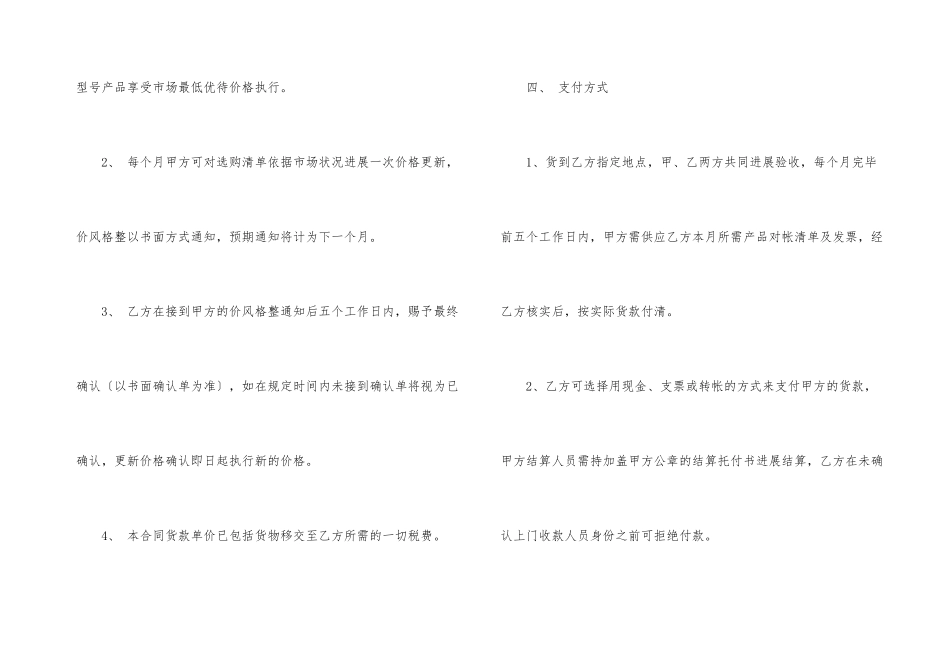 耗材供货合同_第3页