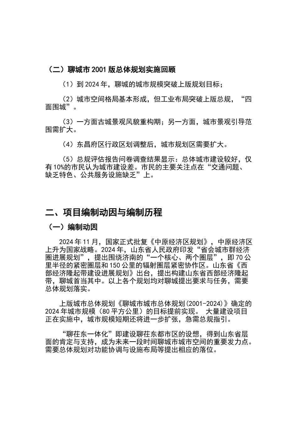 聊城市城市总体规划_第3页