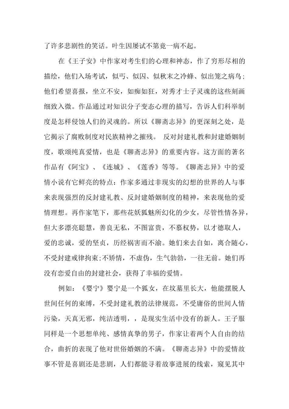 聊斋读书笔记2000字_第2页