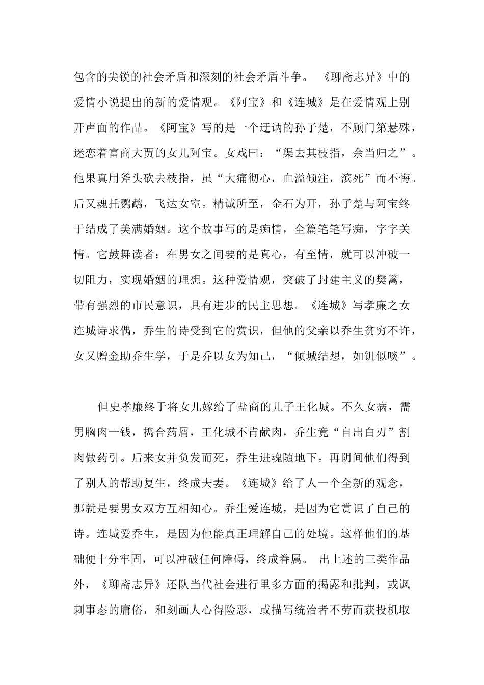 聊斋读书笔记2000字_第3页