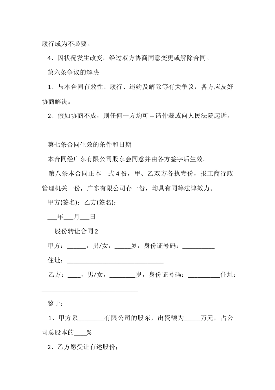 股份转让合同范本_第3页