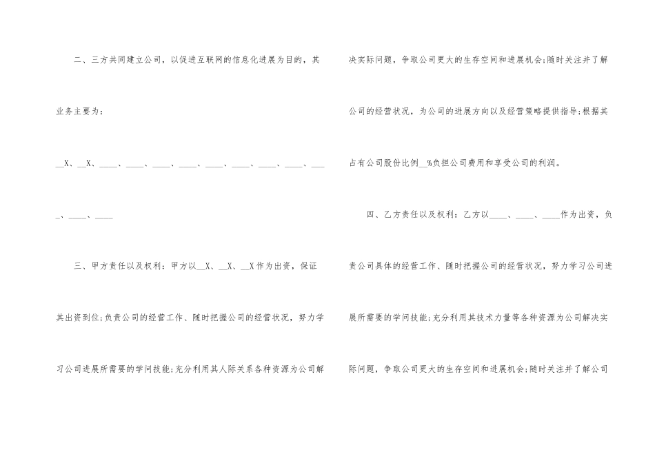 股权转让协议书例文5篇_第2页