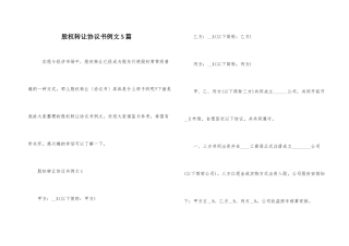 股权转让协议书例文5篇