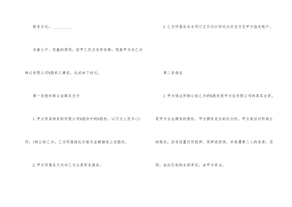 股权转让协议书模板8篇_第2页